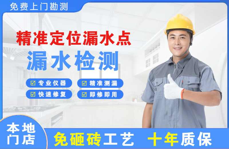 万江精准测漏点
