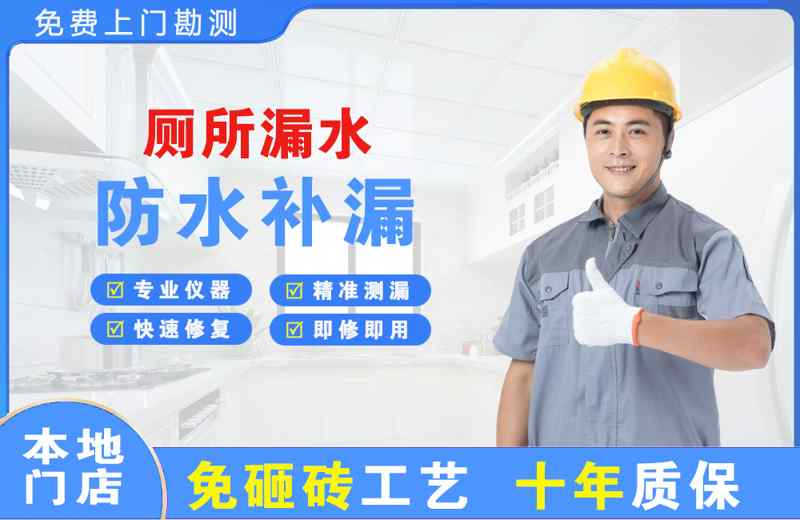 万江厕所漏水维修